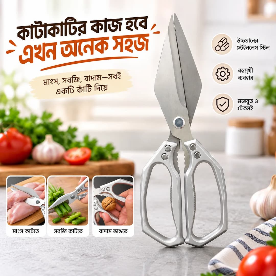 Multipurpose Kitchen Scissors